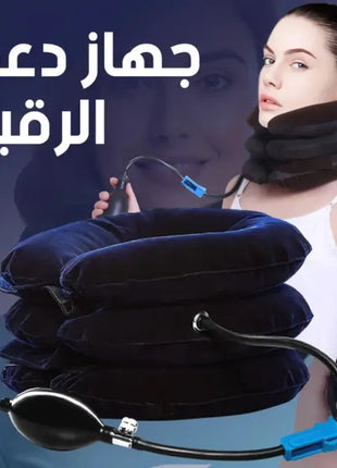 جهاز دعم الرقبة
