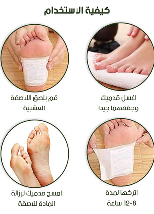 لاصقات عشبية لازالة السموم من القدمين