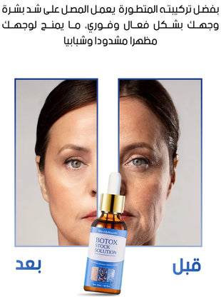 مصل البوتوكس المضاد للتجاعيد وشد بشرة الوجه